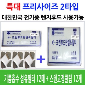 렌지후드부직포필터12매+스텐고정클립12개 한세트, 1개