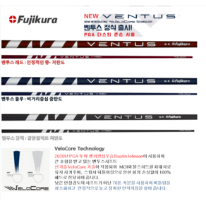 벤투스 벨로코어(Ventus VeloCoe) 블루/블랙 샤프트 [후지쿠라정품], 1개