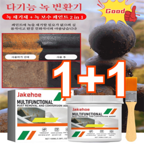 1+1 롱래스팅 방부식 녹 변환제 방부 및 방수 다기능 녹슨 전환제, [1+1]블랙*2, 2개