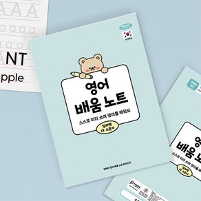 영어 배움 노트 초등 제본 공책 학교 준비물 펜피아