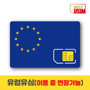 유럽 베스트유심 THREE KPN 보다폰 데이터무제한 유럽내통화 유학 및 여행유심칩, 우체국빠른등기, 유럽 Thee, 데이터 6GB + 유럽 내 통화 {30일}, 1개