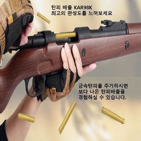 FINEDAY 탄피배출 고퀄리티 KAR98K 카구팔 젤리탄 수정탄