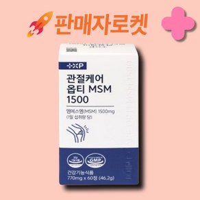 호관원 프리미엄 관절보궁 성분 함유 관절에 좋은 관절연골 옵티MSM1500 보스웰리아, 1세트, 60정