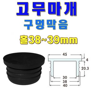 선진툴스 고무마개 T 고무발 소형가전제품고무발 미끄럼방지 고무캡 방진 구멍막음, 4개