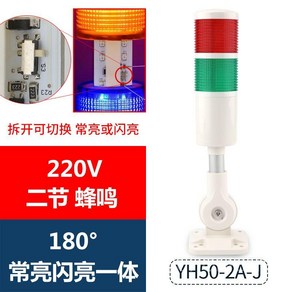LED 타워램프 시그널 경고 3단 4단 알람등 220V 12V 24V, 1개