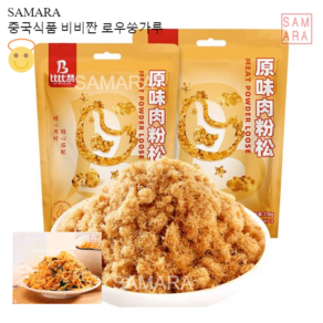 SAMARA 중국식품 비비짠 로우쑹가루 포장은변경될수있음 230807 오리지널, 4개, 250g