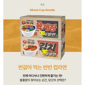 농심 육개장86g +김치사발면86g, 24개