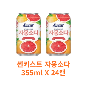 Sunkist 스파클링_자몽소다맛 355mI (24)개입, 24개, 355ml