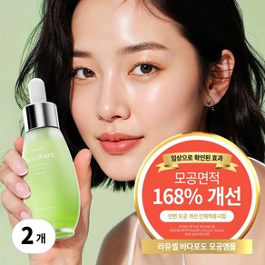 라뮤셀 바다포도 모공앰플, 2개, 50ml