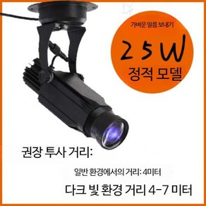 고보조명 로고젝터 고보라이트 빔광고 로고 실내 야외 방수 회전 광고 이미지 프로젝션 바닥 결혼식, A_25W 정적/방수 아님