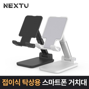 넥스트 탁상용 접이식 거치대 NEXT-MOH360A (화이트), 1