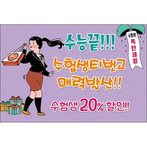 맑은누리디자인 미니현수막 수능 022-가로형 75x50cm (가공선택필수) [주문제작]