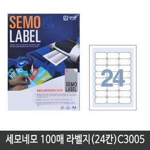 세모네모 전산라벨지A4(100매)C3005(24칸) 라벨지