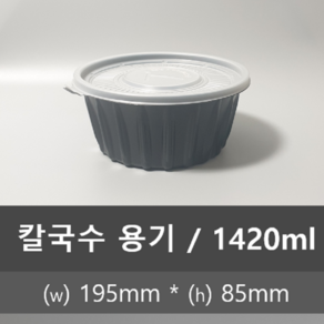 유앤팩 TY 195파이 칼국수용기 검정! 300개 1박스 (뚜껑포함) 1420ml