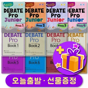 다락원 디베이트프로 Debate Po Book 1 2 3 4 5 6 7 8 선택구매 + 선물 증정, 디베이트 프로 - JUNIOR 4