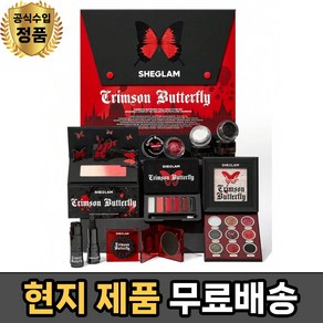 쉬글램 크림슨 버터플라이 풀 컬렉션 세트 - SHEGLAM X Cimson Buttefly Full Colection Set, 1개