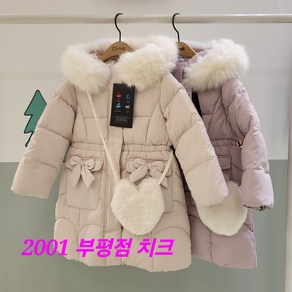 치크 부평점 24'FW [후드 퍼 탈부착]솜털 함유량 좋아 넘 가볍고 포근한 가방세트 여아 롱 덕다운 패딩점퍼