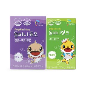 돌피니듀오 철분 비타민 D 100g 포도맛 + 돌피니징크 츄어블아연 사과맛 60g