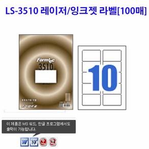 폼텍 라벨지 100매 레이저 잉크젯 겸용