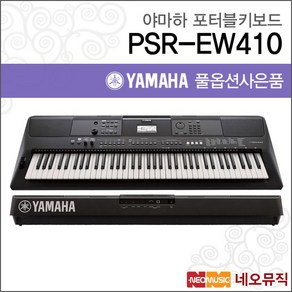 PSR-EW410, 야마하 PSR-EW410_간편03, 1개