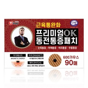 프리미엄 OK 동전 통증 패치 자석90매/ 히딩크 동전패치/ (증정) 숲의향 kf94마스크 (색상랜덤), 1개, 90개입