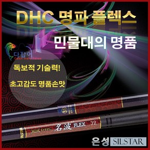 은성 DHC 명파플렉스 민물낚시대 32