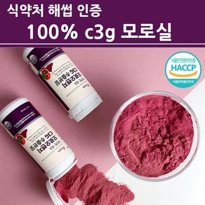 식약청인증 100% 모로실 가루 분말 c3g 모로 블러드 오렌지 추출물 Moosil 시칠리아 이탈리아산 효소 보라색 빨간 빨강 자주 색 워터 핏 식약처 인정 해썹, 60g, 1개