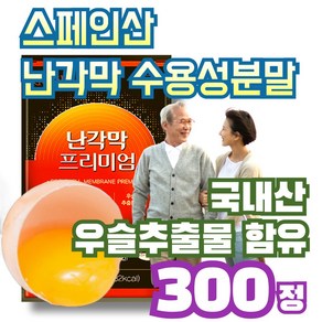 난각막 수용성분말 초록홍합 스페인산 우슬추출물, 5박스, 30회분