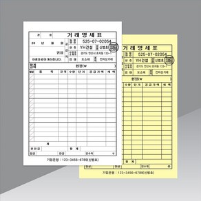 거래명세서 명세표 NCR복사지 제작(검정인쇄) 인쇄마켓, 30권