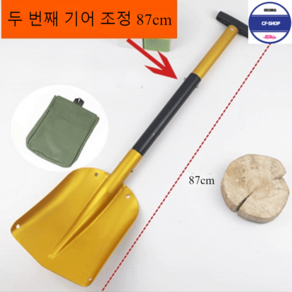 접이식 알루미늄삽 눈삽 휴대용 캠핑 백패킹 삽, 87cm 2단 조절, 1개