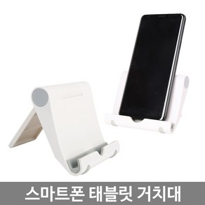 바라 스마트폰 태블릿PC 거치대 PAD-V1, 1개