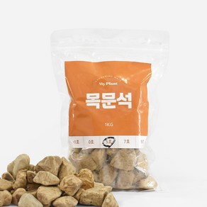 마이플랜트 목문석 1kg, 5호(20~25mm), 1개