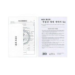 [3개묶음] 부동산매매계약서세트(NCR특수지) sw0*30790lh