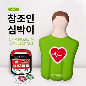 [창조인 심박이 CPR 풍선] 심폐소생 교육 풍선 초록이 Ve.(AED교육 모형 포함)