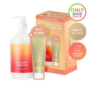 줄라이미 퍼퓸 헤어 트리트먼트 500ml(3종)+논워시 헤어팩 80ml(추가 증정), 선셋프리지아 기획, 1개