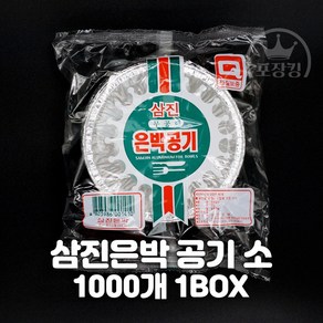 삼진 은박공기소 1박스 1000개 130파이, 1개