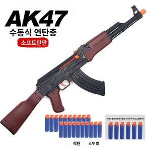 장난감총 서바이벌총 탄피 소프트 M4A1 너프건 AK47, AK소프트웨어+20탄, 공식 표준배치, 1개