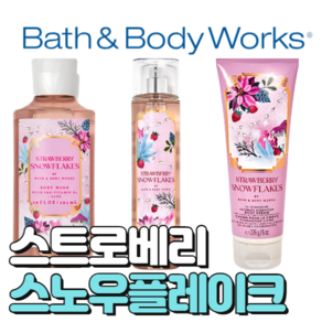 배스앤바디웍스 BBW 사랑스러운 향기 스노우베리 스노우플레이, 1개, 226ml, 바디크림