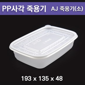 pp 죽용기 / 사각죽용기 AJ(소) / 도시락용기 250개세트, 1세트, 250개입