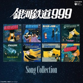 은하철도999 방영 30주년 기념 주제가 컬렉션 CD