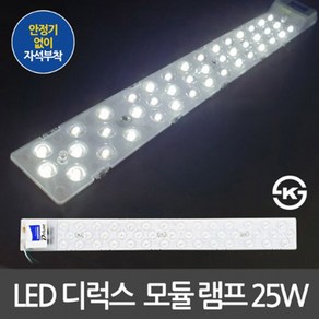 LED모듈램프 25W/30W LED모듈 LED기판 LED램프, 디럭스 LED모듈램프 25W