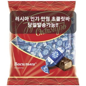 바실키 초콜릿 250g KRASNYI OKTYABR CHOCOLATE VASILKI 250g, 1개