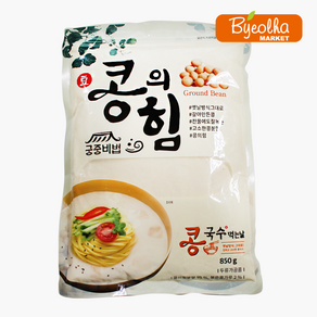 집에서 쉽게 만드는 콩국수 콩가루 궁중비법 콩의힘 대용량 벌크 지퍼백 포장 850g, 1개