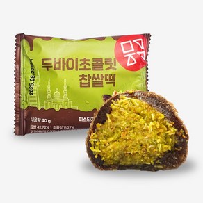 수능찹쌀떡 두바이초콜릿찹쌀떡, 5개, 40g