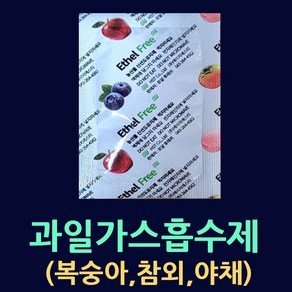 에틸렌가스제거제 (50매/100매/선택구매) 바나나보관 감귤 딸기 사과 복숭아 참외 배등 과일가스흡수제 복숭아보관 과일보존제 과일에틸렌제거 노화방지 멜론무름방지 갈변예방, (1).에틸렌가스흡수제-50개