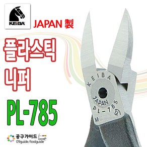 케이바 니퍼 PL-785