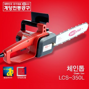 계양전기톱부품모음 LCS-350L부품 18번 브러쉬홀더 2개