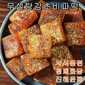 천연 건강 무설탕 감초 비파떡 약식동원 /청폐화담 /진해윤폐 떡세트선물용, 200g, 1개