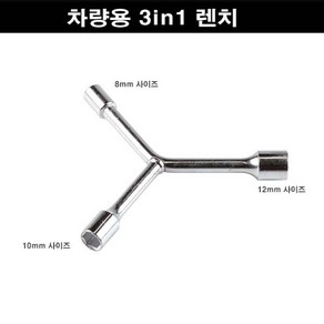 3in1 렌치 육각렌치 차량용 8MM 10MM 12MM Y형 미니, 1개