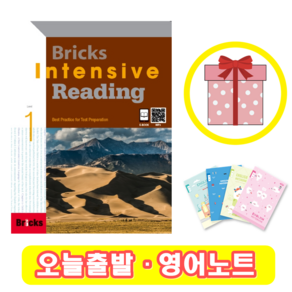 브릭스 인텐시브 리딩 1 Bicks intensive Reading (+영어노트)